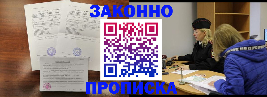 прописка законно в Ханты-Мансийске