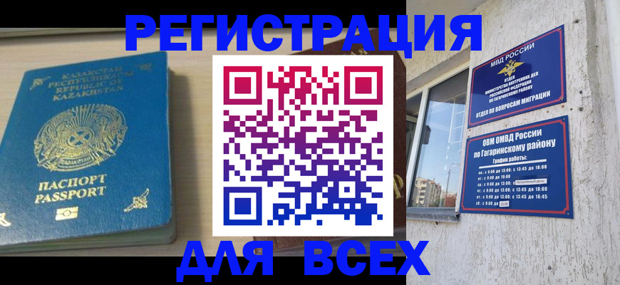 временная регистрация для всех в Ханты-Мансийске