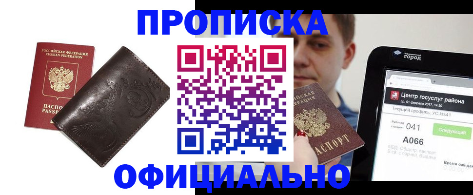 прописка гарантия в Ханты-Мансийске